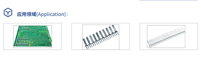 R6S汽車控制板插針機應用領域 R6S汽車控制板插針機應用領域