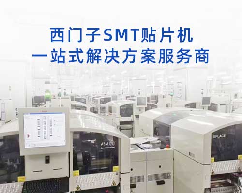 二手西門(mén)子貼片機(jī)廠家