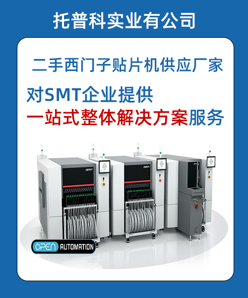 二手西門子貼片機(jī)